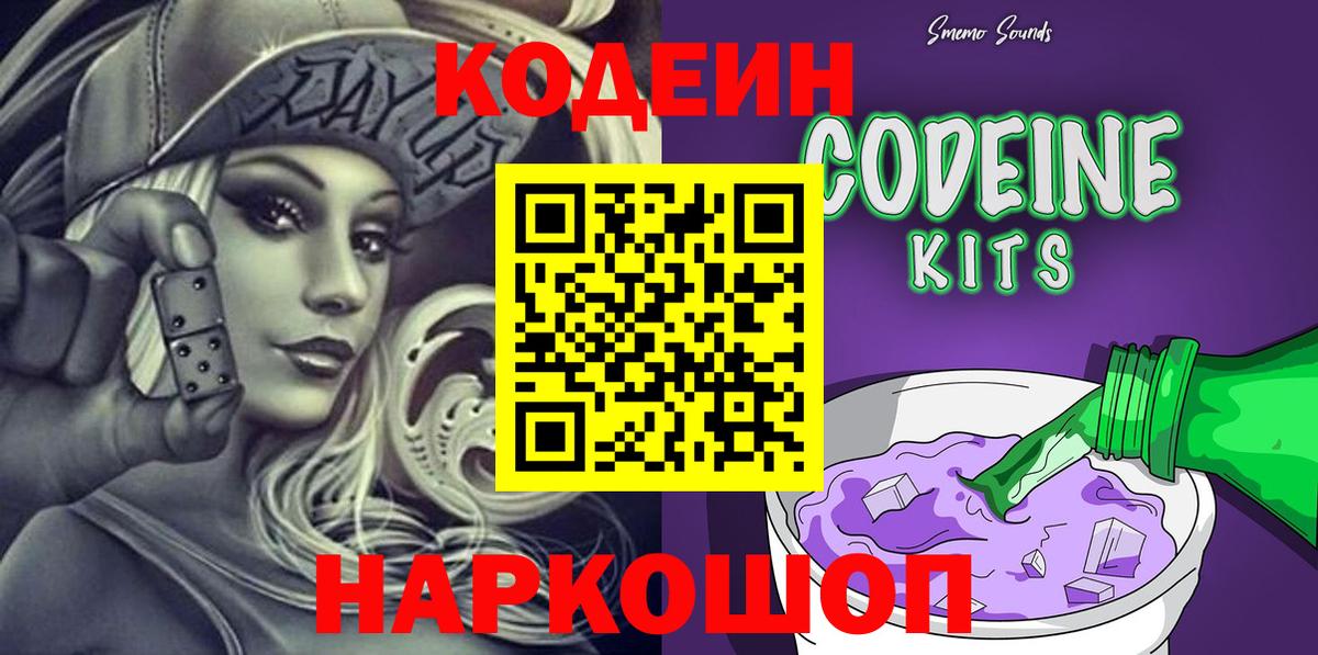 Кодеин напиток Lean (лин) Старая Купавна