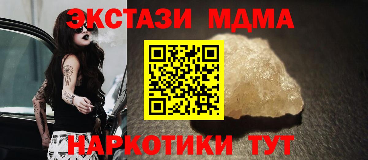 MDMA  МДМА crystal  Вход с VPN  МДМА VHQ  Старая Купавна 