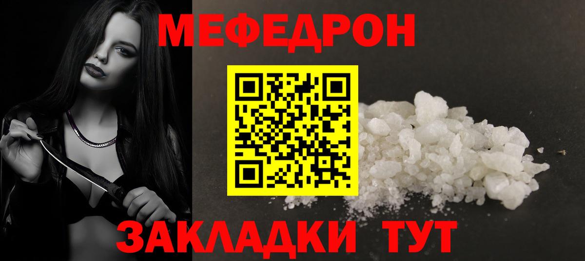 Меф мяу мяу кристаллы Старая Купавна