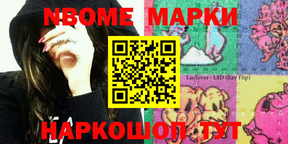 Марки NBOMe  Марки N-bome 1,8мг  Вход с VPN  купить закладку  Старая Купавна 