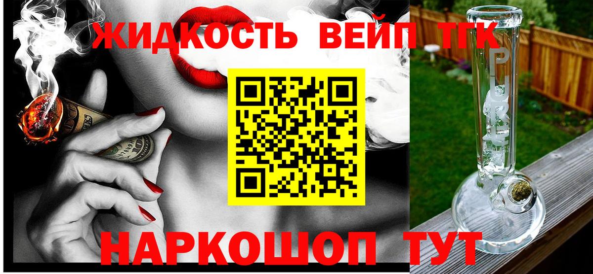 Дистиллят ТГК вейп  Вход с VPN  Старая Купавна 